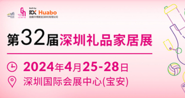 4月25日深圳礼品展携100万+全产业链全品类霸气来袭！-第1张图片