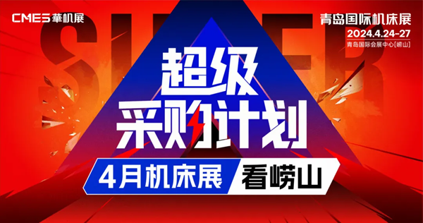 限时送50元门票！青岛机床展超详细逛展攻略（必看）-第1张图片