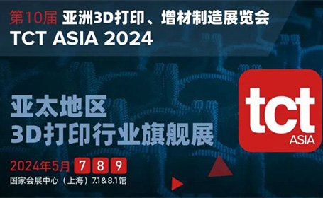 2024上海3D打印展最新时间表：5月7-9日，上海国家会展中心（虹桥）