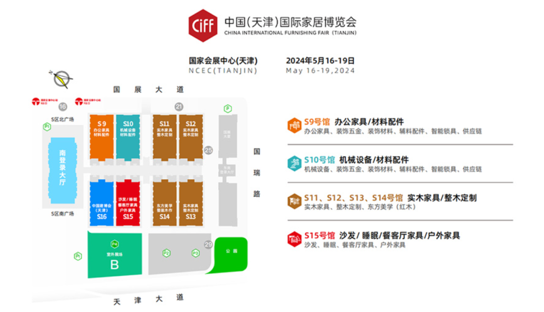 2024天津国际家居博览会展区分布+免费门票预约-第2张图片