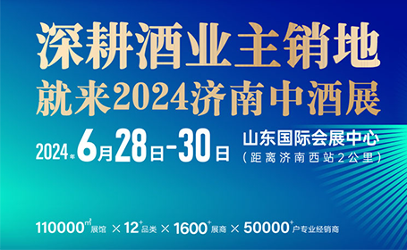 2024济南中酒展免费门票在哪里领？