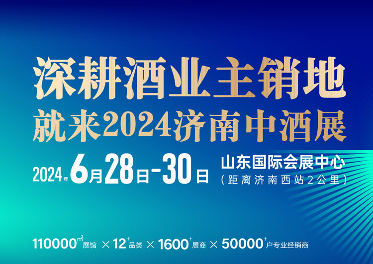 2024济南中酒展免费门票在哪里领？-第1张图片