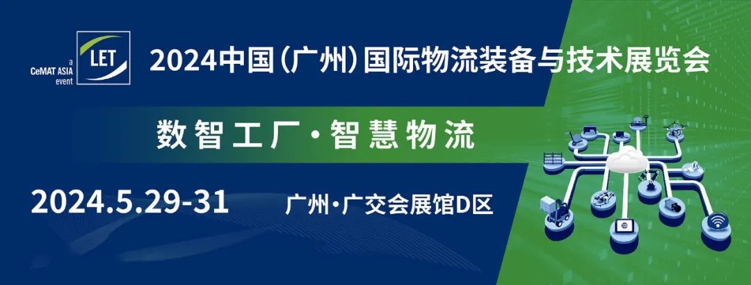 2024广州物流展会攻略(时间+地址+门票）-第1张图片