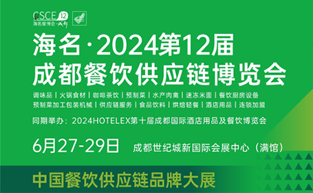 海名·2024成都餐博会展品有哪些？