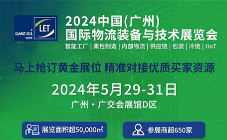 广州物流展会2024年时间表(入场+闭馆)