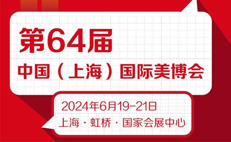 2024上海美博会需要门票吗(附免费参观预约方式)