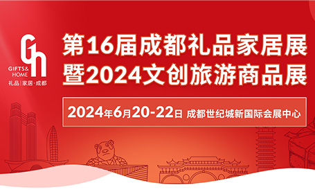 2024成都礼品展参观指南(时间+门票+展商+交通)