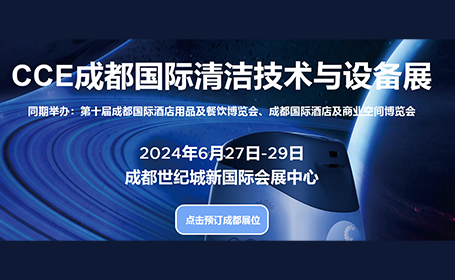 2024成都清洁技术展会时间+地址+门票