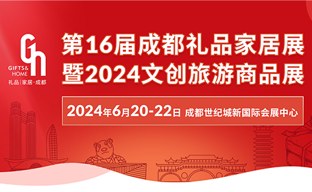 2024成都礼品展同期活动一览（附门票登记入口）