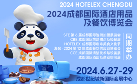 2024成都酒店餐饮展会看点一览（时间+地点+门票）