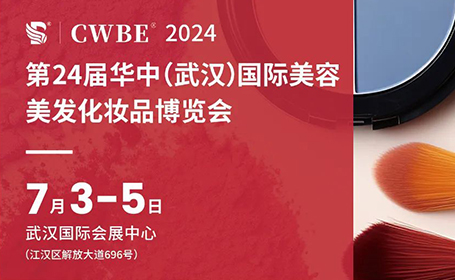 马上开展！武汉美博会逛展指南：时间+地点+门票+6大展会亮点-第1张图片