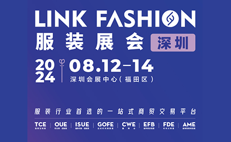 深圳服装展时间表最新：8月23-25日（深圳福田会展中心）