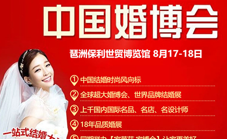 广州婚博会5大展会亮点抢先剧透！一站式备婚，超省心！