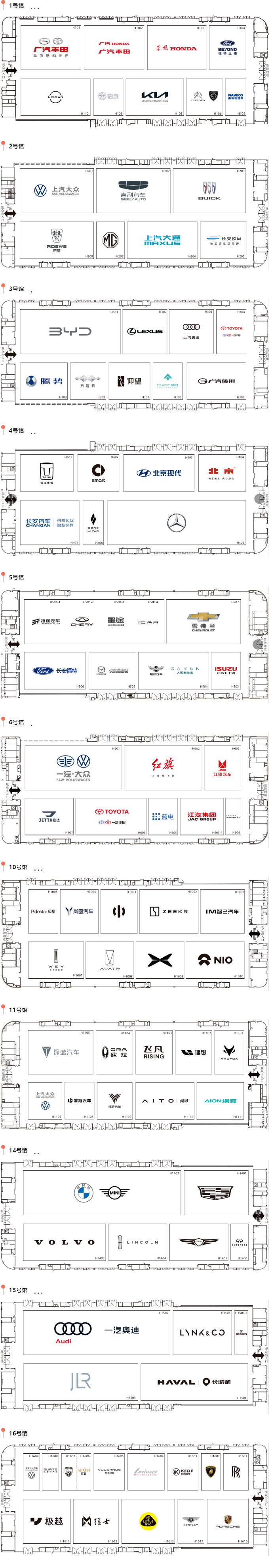 为期10天！成都汽车展逛展攻略（展位图+展馆分布图）-第3张图片