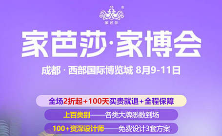 成都家芭莎家博会到底有没有便宜？省钱攻略来咯（附免费门票）