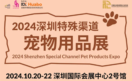 深圳宠物用品展它来啦！10月20-22日，深圳国际会展中心