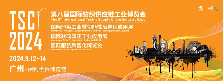 广州国际纺织供应链工业博览会，9月12-14日免费领票