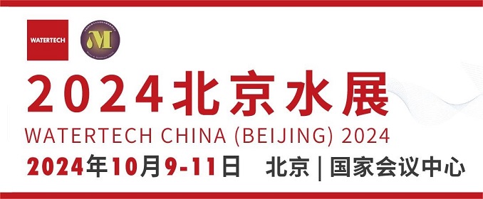 北京国际水处理展览会，10月9-11日，预约门票进行中~