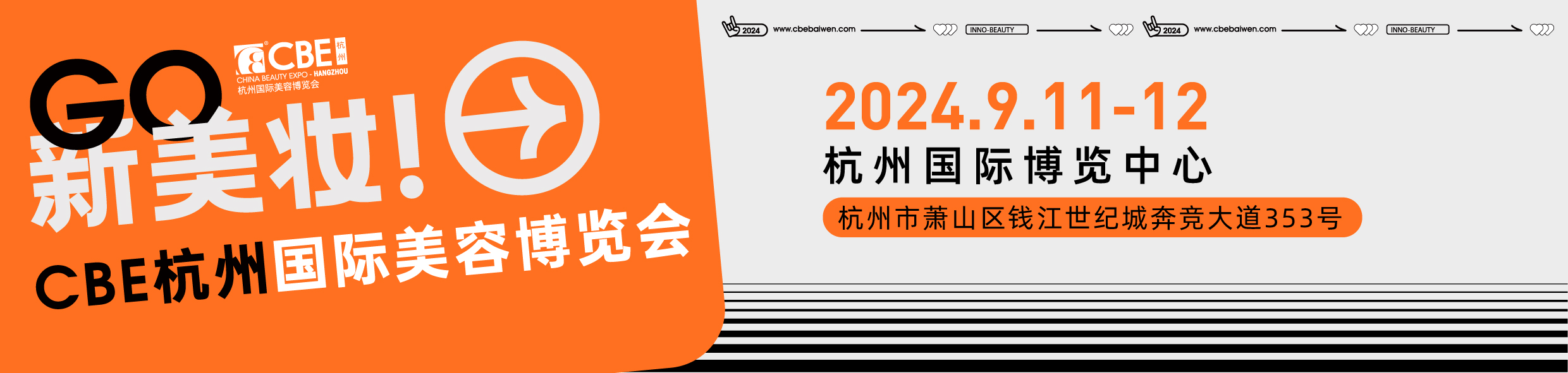 杭州美博会2024年时间表及地点，免费门票领取中~