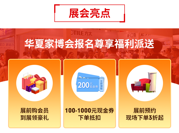 倒计时三天！天津华夏家博会时间地点表，附免费门票预约通道-第4张图片