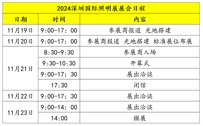 2024深圳国际照明展览会-第2张图片