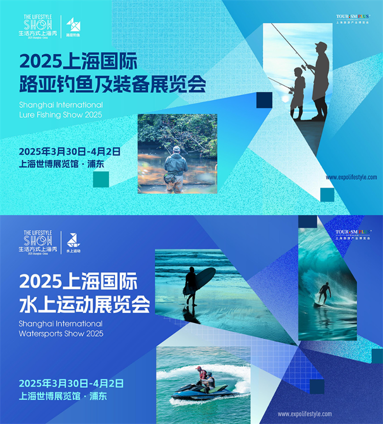 2025生活方式上海秀-第3张图片